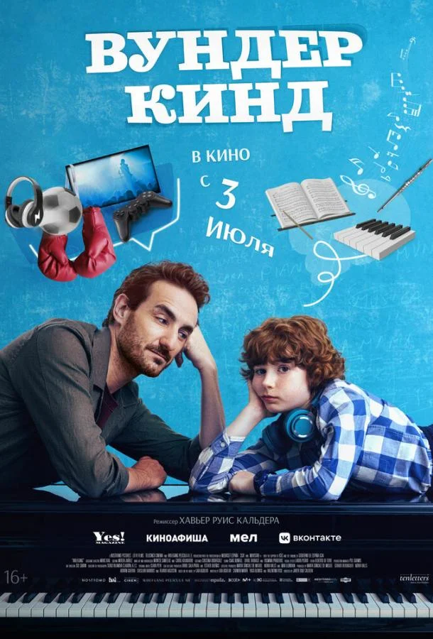 Вундеркинд